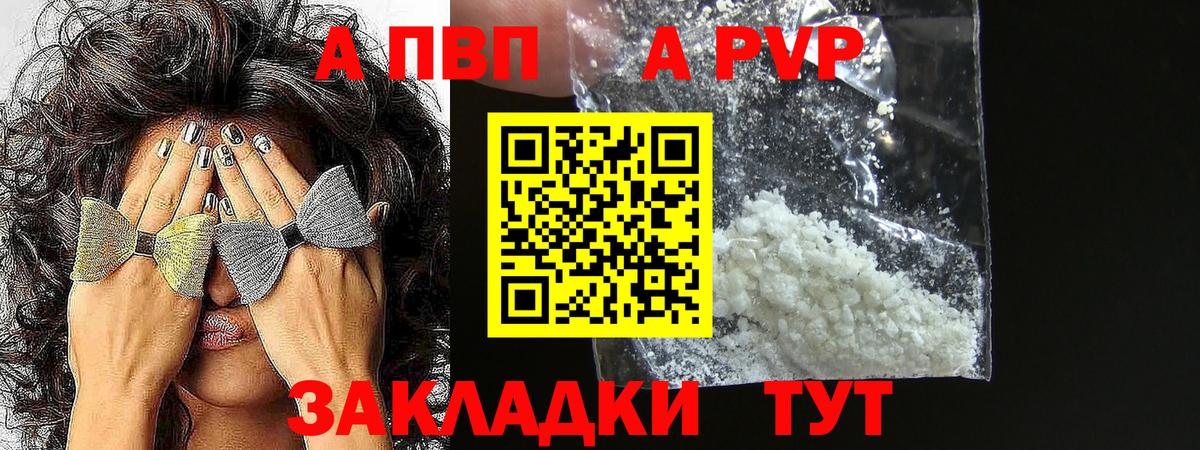 Alpha-PVP СК  Альфа ПВП VHQ  Пугачёв  Вход с VPN  A-PVP кристаллы 