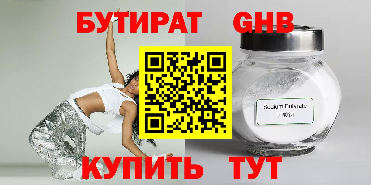 Бутират GHB Пугачёв