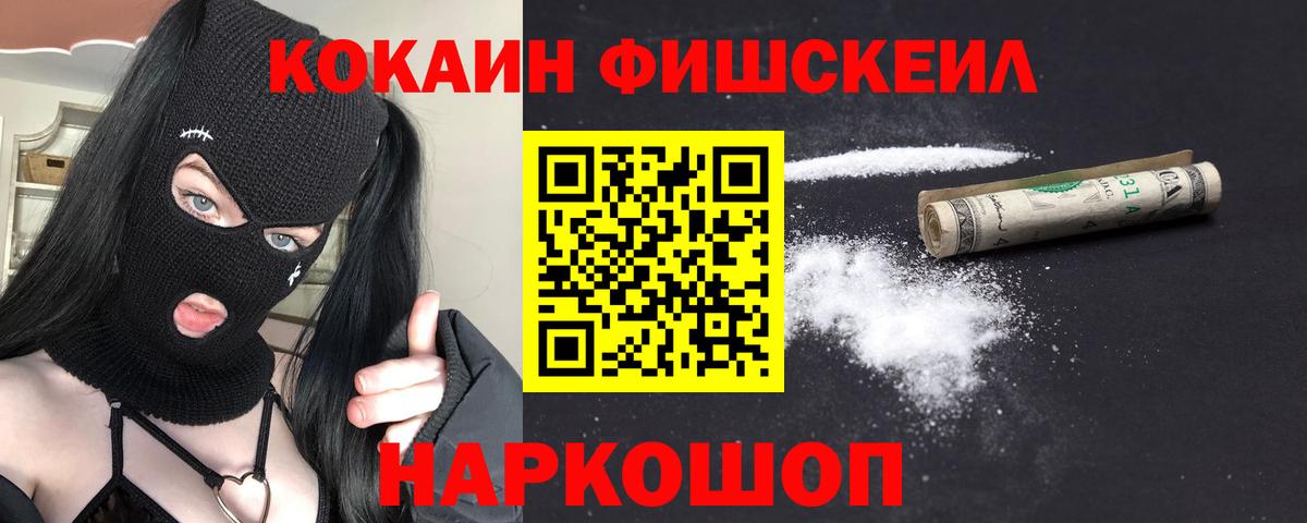 Cocaine Перу  Вход с VPN  COCAIN Fish Scale  Пугачёв 