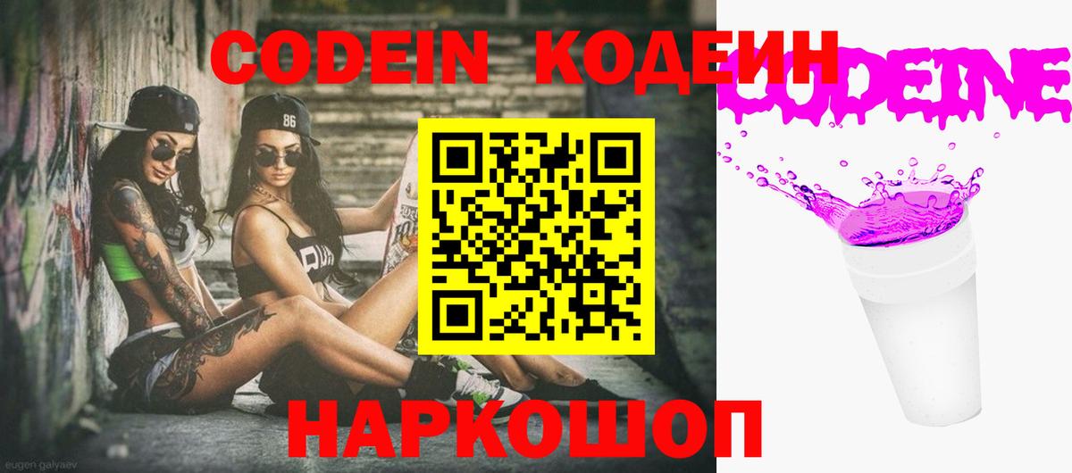 Пугачёв  Кодеиновый сироп Lean Purple Drank  Кодеин Purple Drank  Вход с VPN 