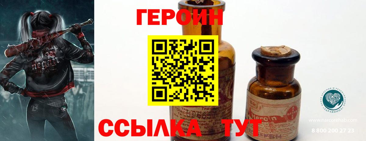 ГЕРОИН  Вход с VPN  Пугачёв  ГЕРОИН VHQ 