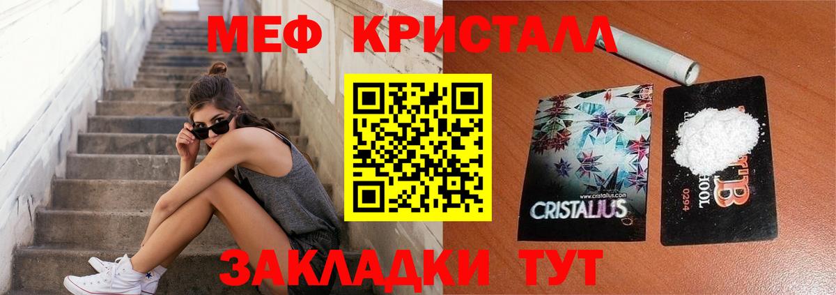 Пугачёв  МЯУ-МЯУ кристаллы  МЕФ  Мефедрон mephedrone  МЕФ  Вход с VPN 